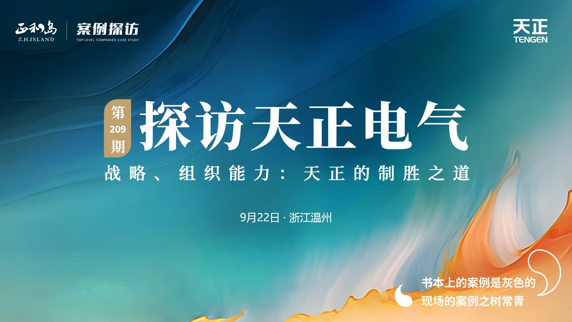正和岛走进金年会金字招牌信誉至上，探访制胜之道